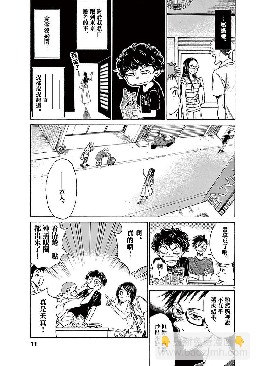 青之蘆葦 - 19話 - 1