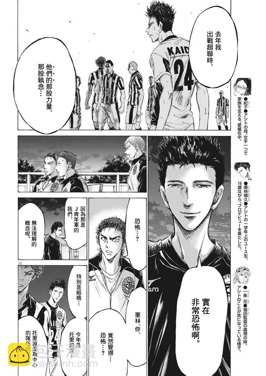 青之蘆葦 - 177話 - 2