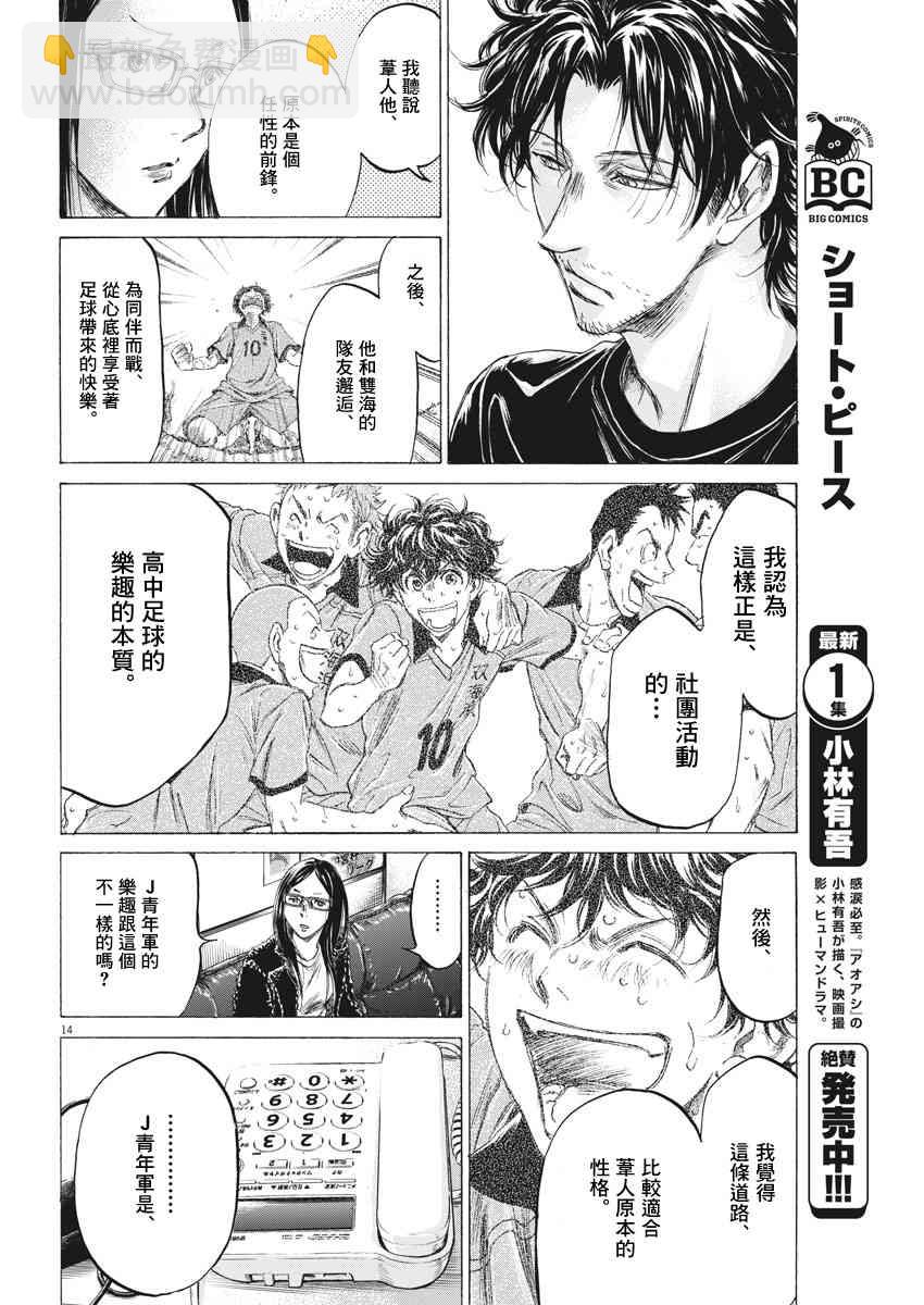 青之蘆葦 - 177話 - 2