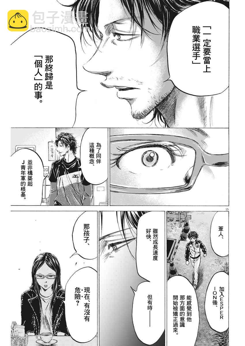 青之蘆葦 - 177話 - 3