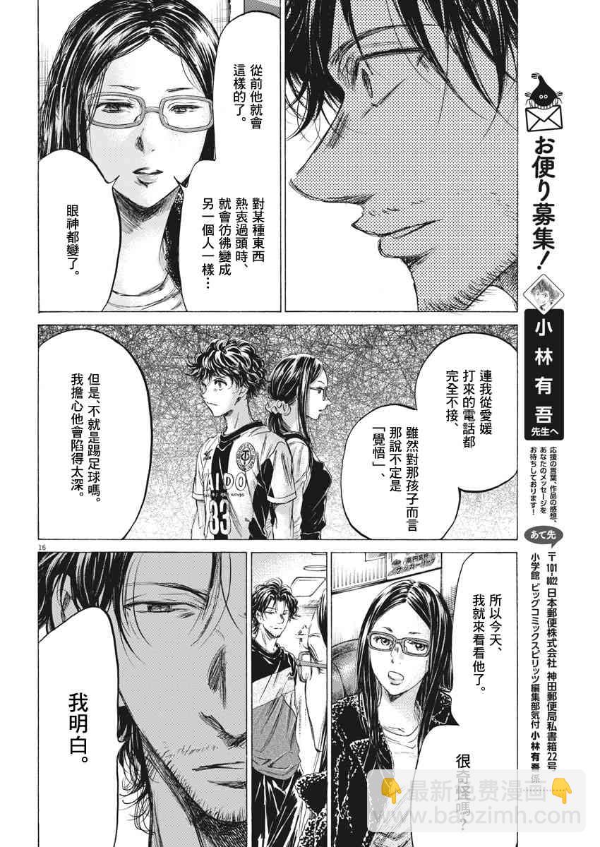 青之蘆葦 - 177話 - 4