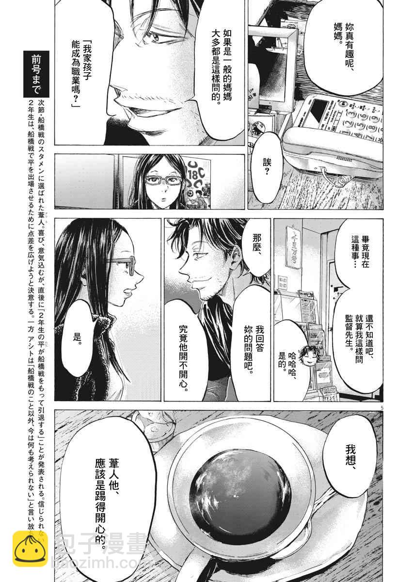 青之蘆葦 - 177話 - 1