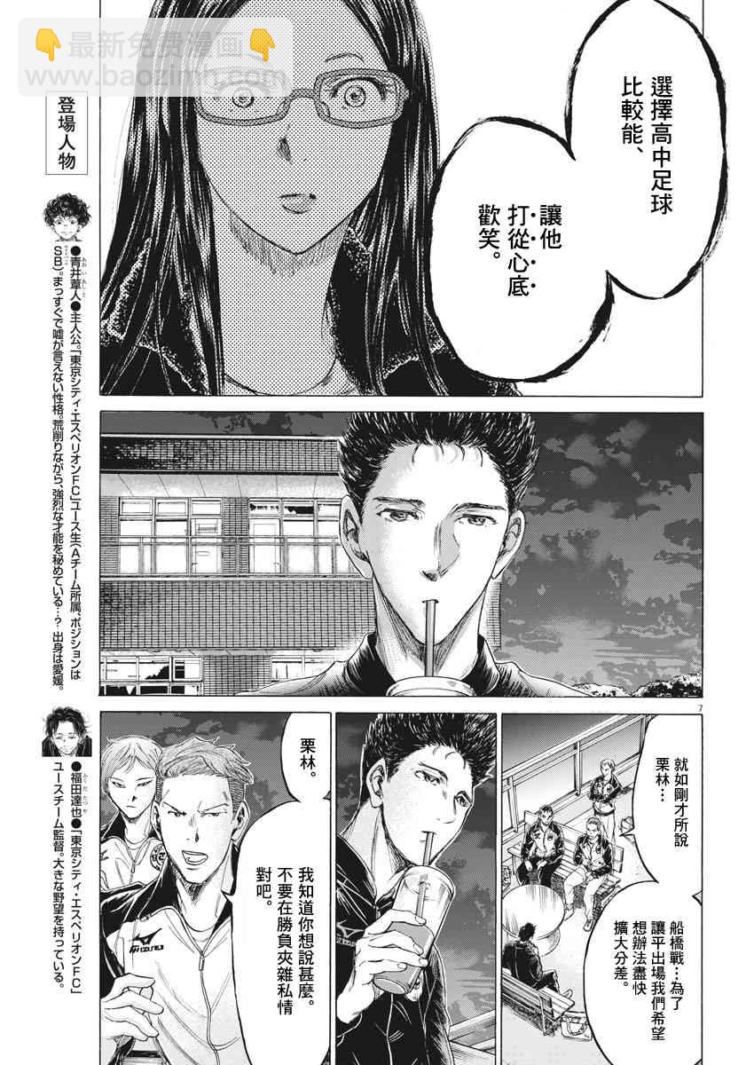 青之蘆葦 - 177話 - 3