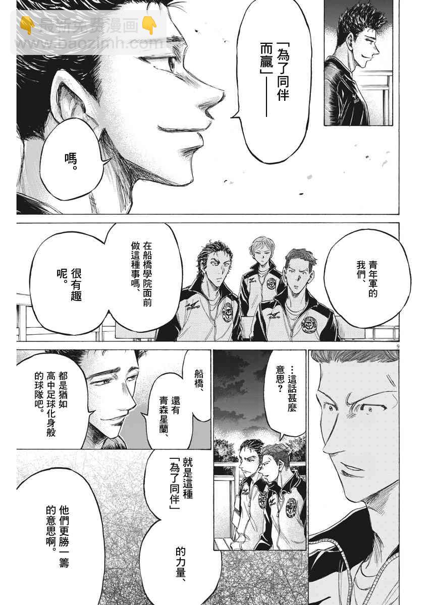 青之蘆葦 - 177話 - 1