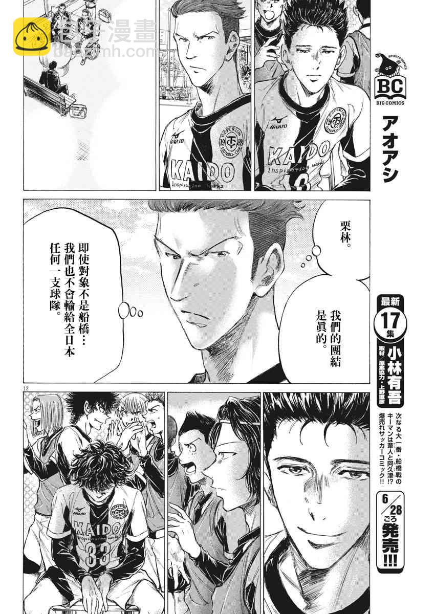 青之蘆葦 - 179話 - 4