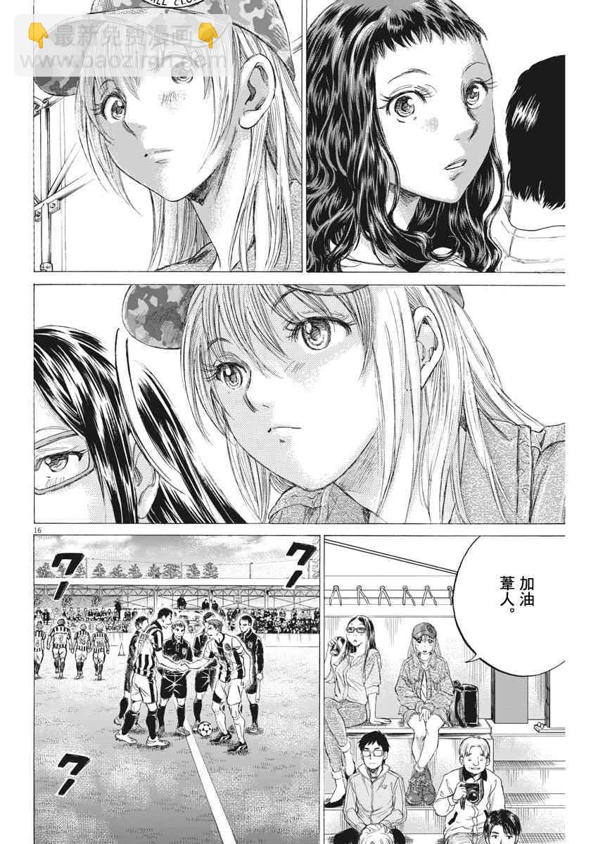 青之蘆葦 - 179話 - 4