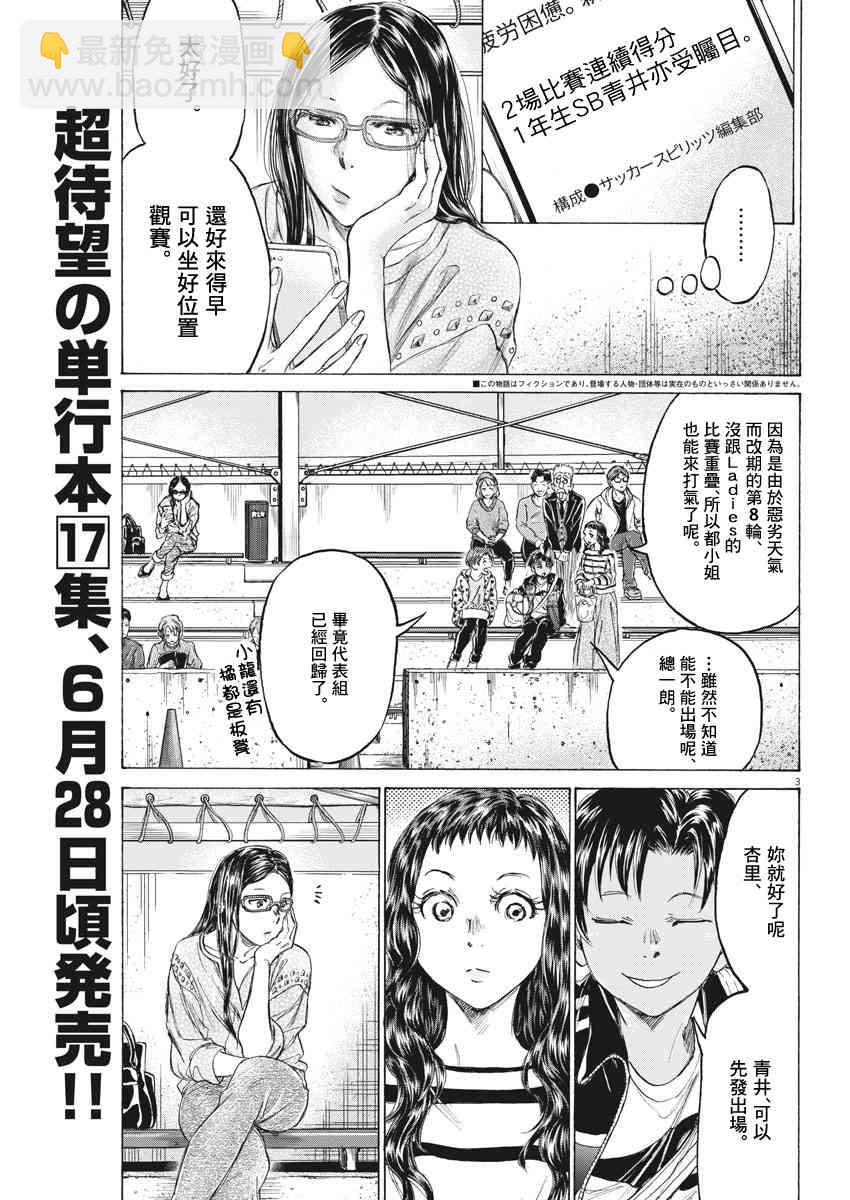 青之蘆葦 - 179話 - 3