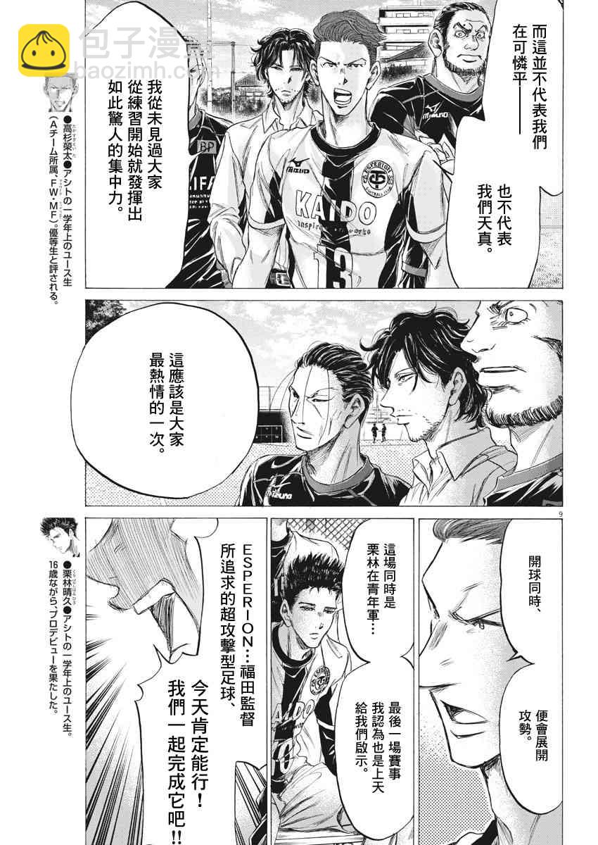 青之蘆葦 - 179話 - 1