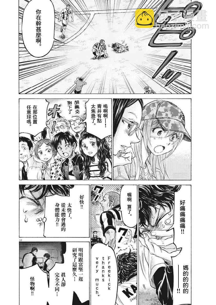 青之蘆葦 - 181話 - 2