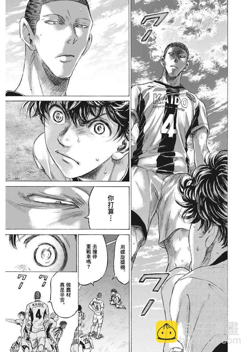 青之蘆葦 - 181話 - 3