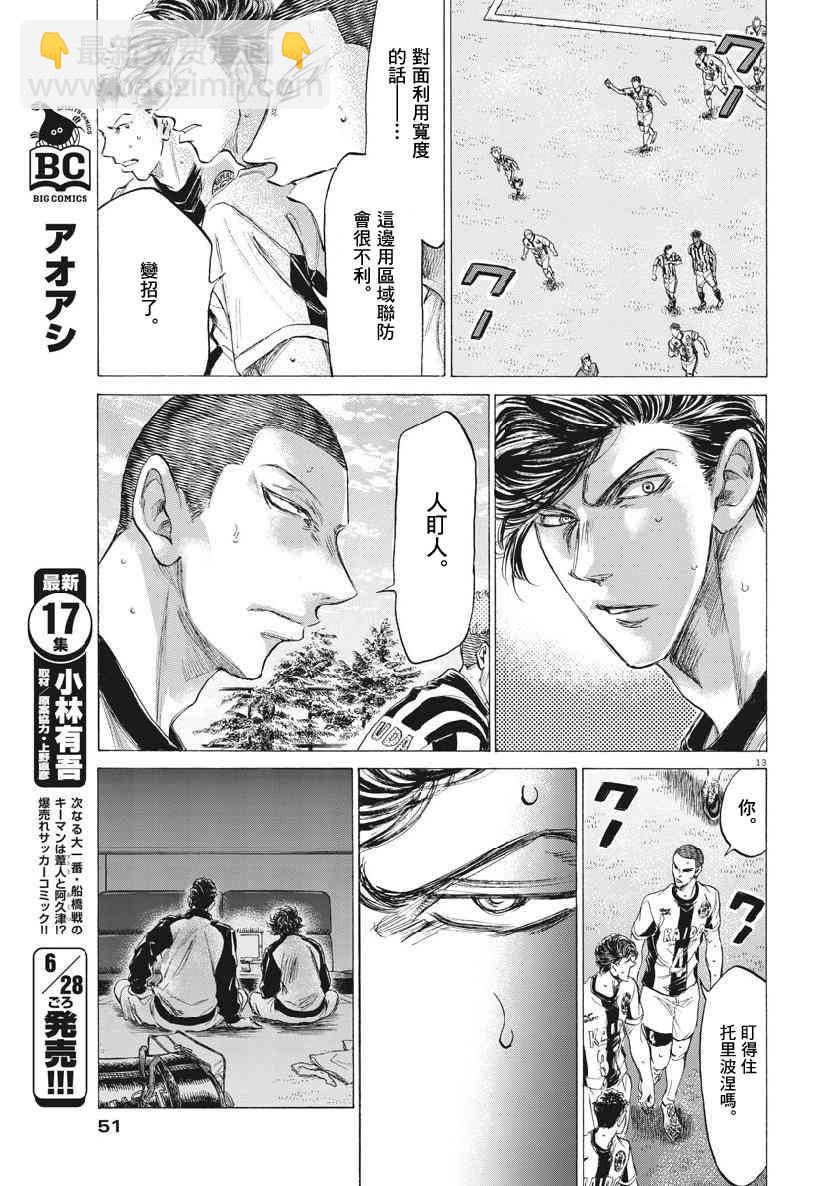 青之蘆葦 - 181話 - 1