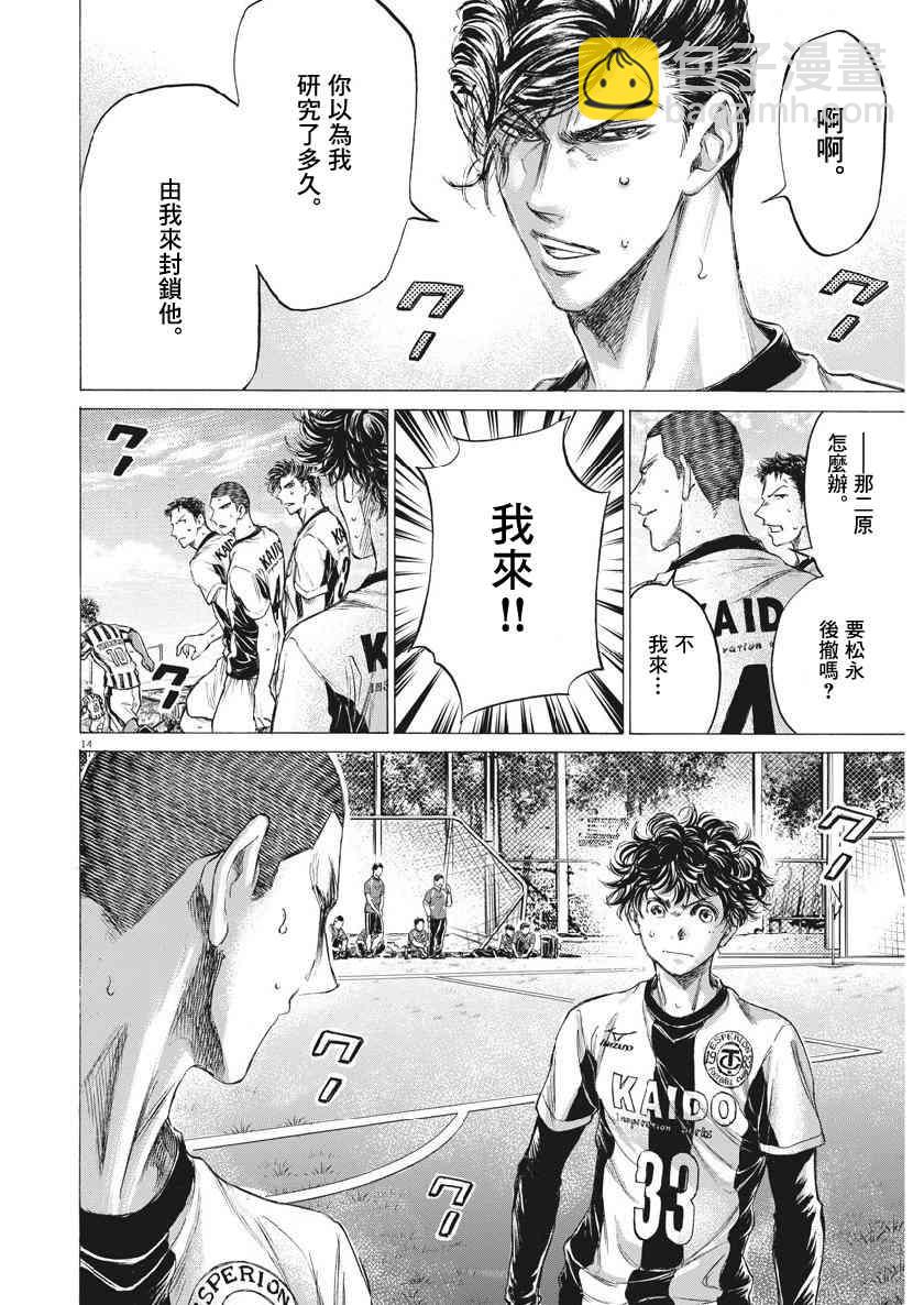 青之蘆葦 - 181話 - 2