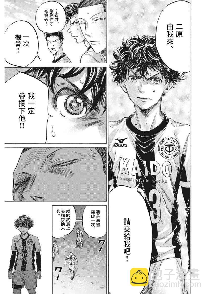 青之蘆葦 - 181話 - 3