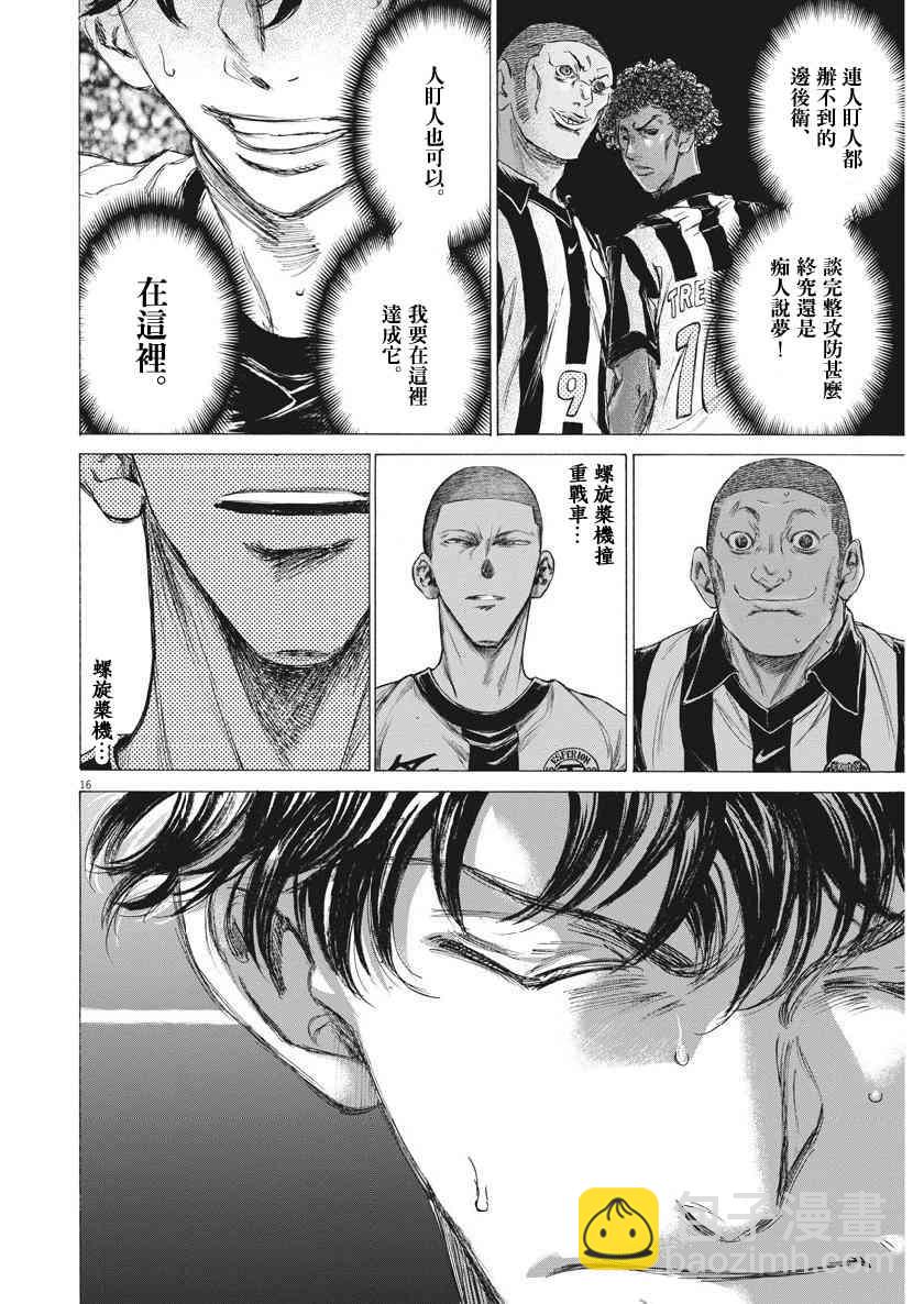 青之蘆葦 - 181話 - 4