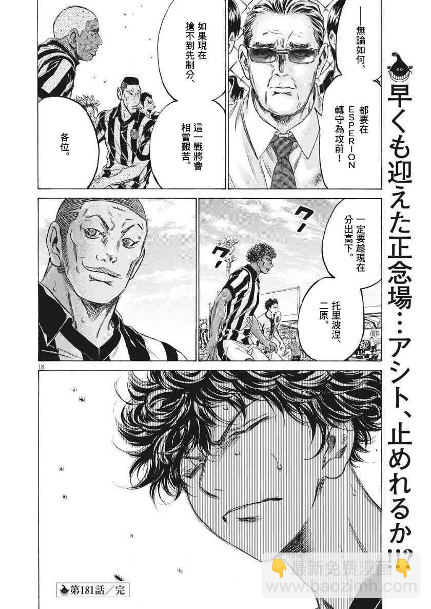 青之蘆葦 - 181話 - 2