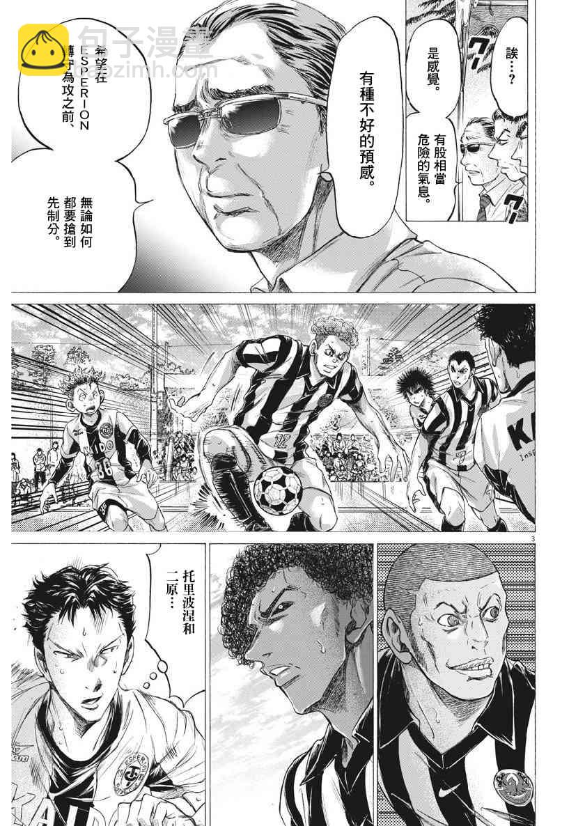 青之蘆葦 - 181話 - 3