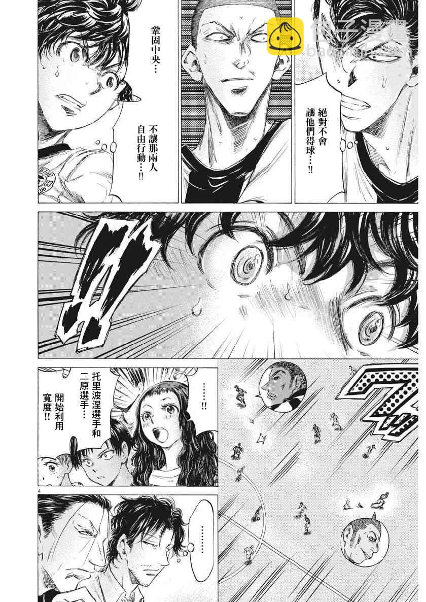 青之蘆葦 - 181話 - 4