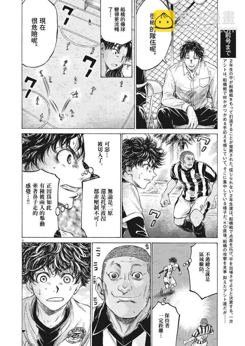 青之蘆葦 - 181話 - 2