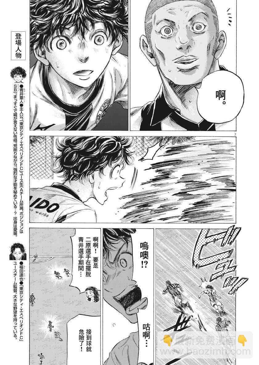 青之蘆葦 - 181話 - 3