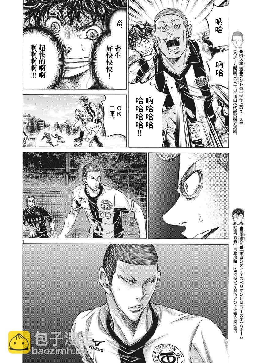 青之蘆葦 - 181話 - 4