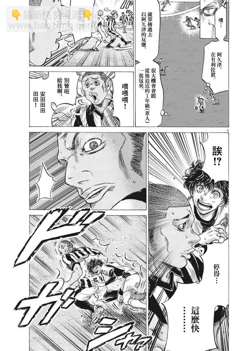青之蘆葦 - 181話 - 1