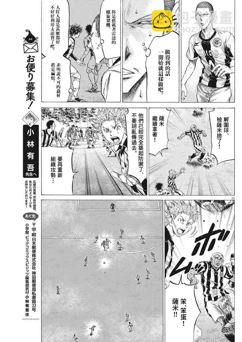 青之蘆葦 - 182話 - 3