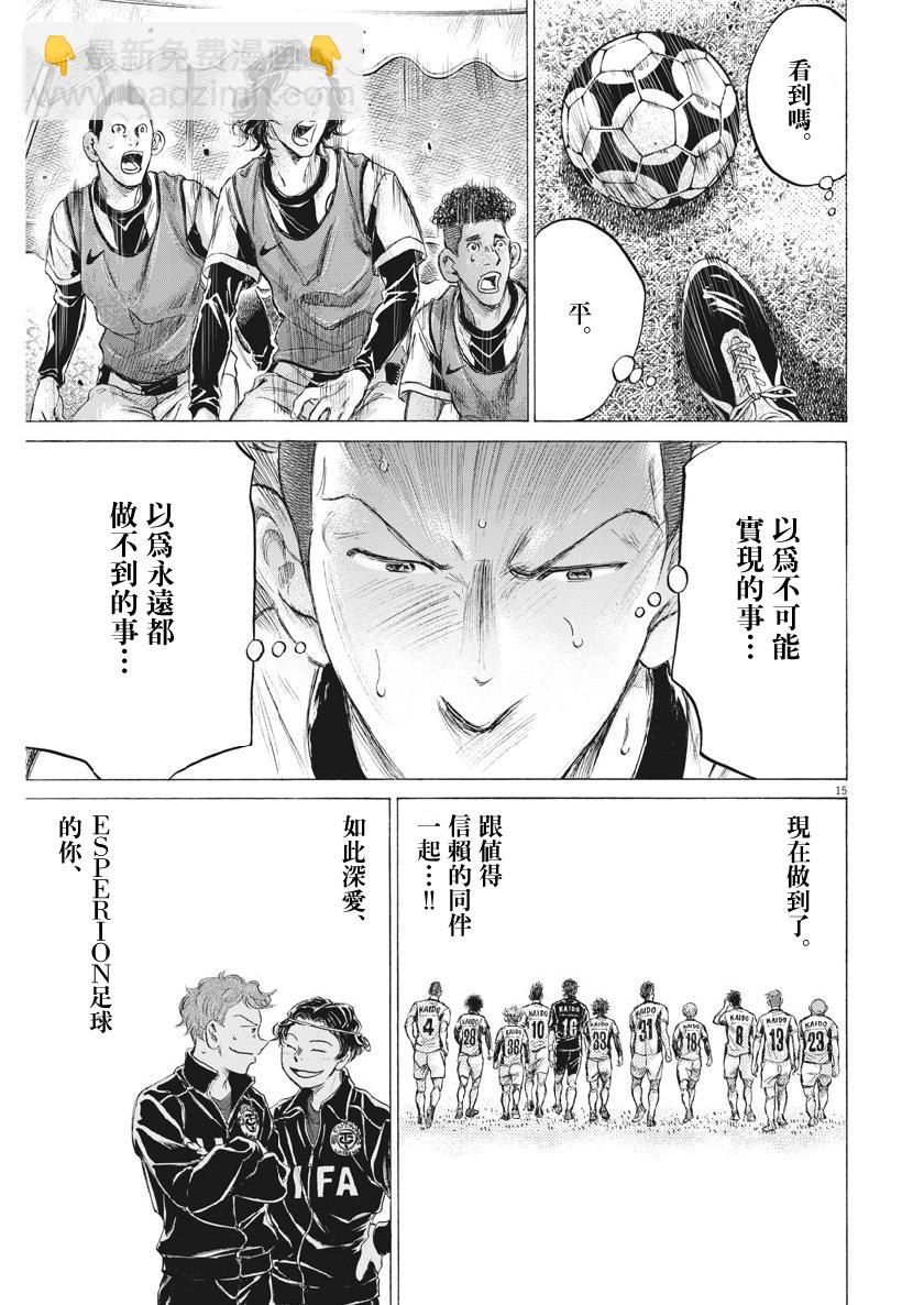 青之蘆葦 - 184話 - 3