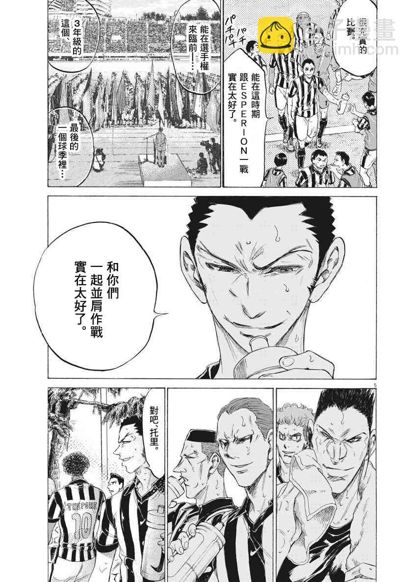 青之蘆葦 - 190話 - 1