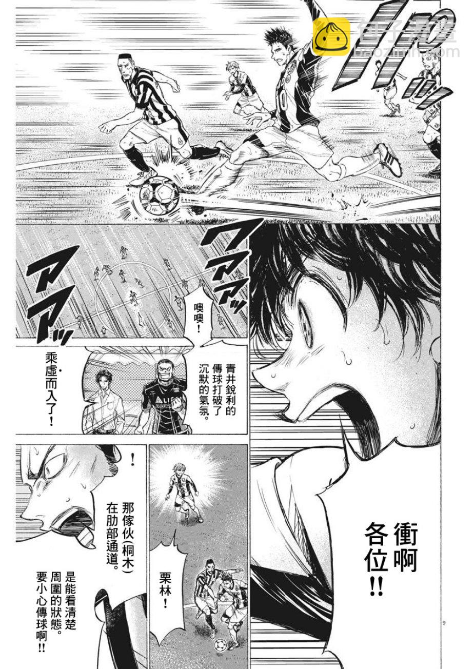 青之蘆葦 - 192話 - 1