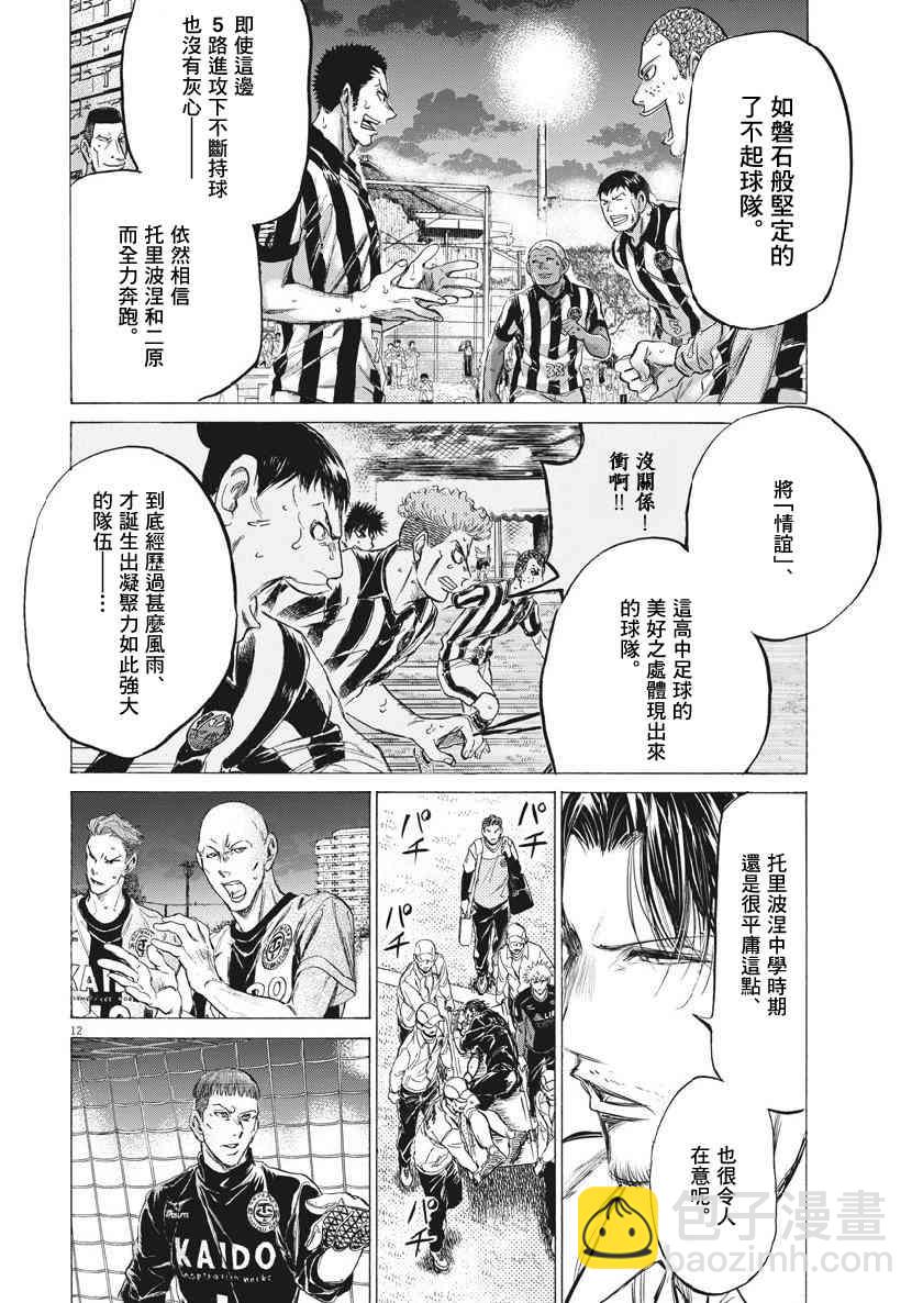 青之蘆葦 - 194話 - 4