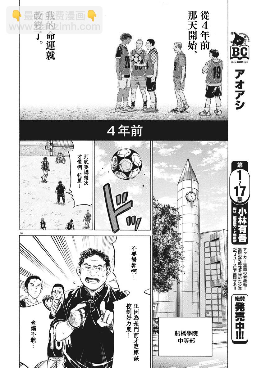 青之蘆葦 - 194話 - 2