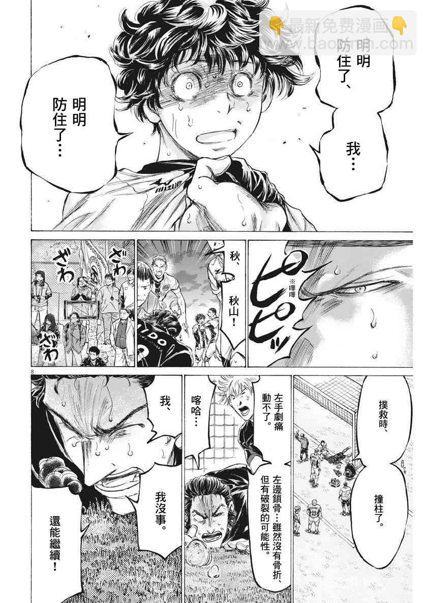 青之蘆葦 - 194話 - 4