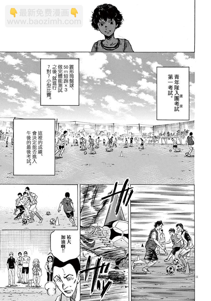 青之蘆葦 - 3話 - 3