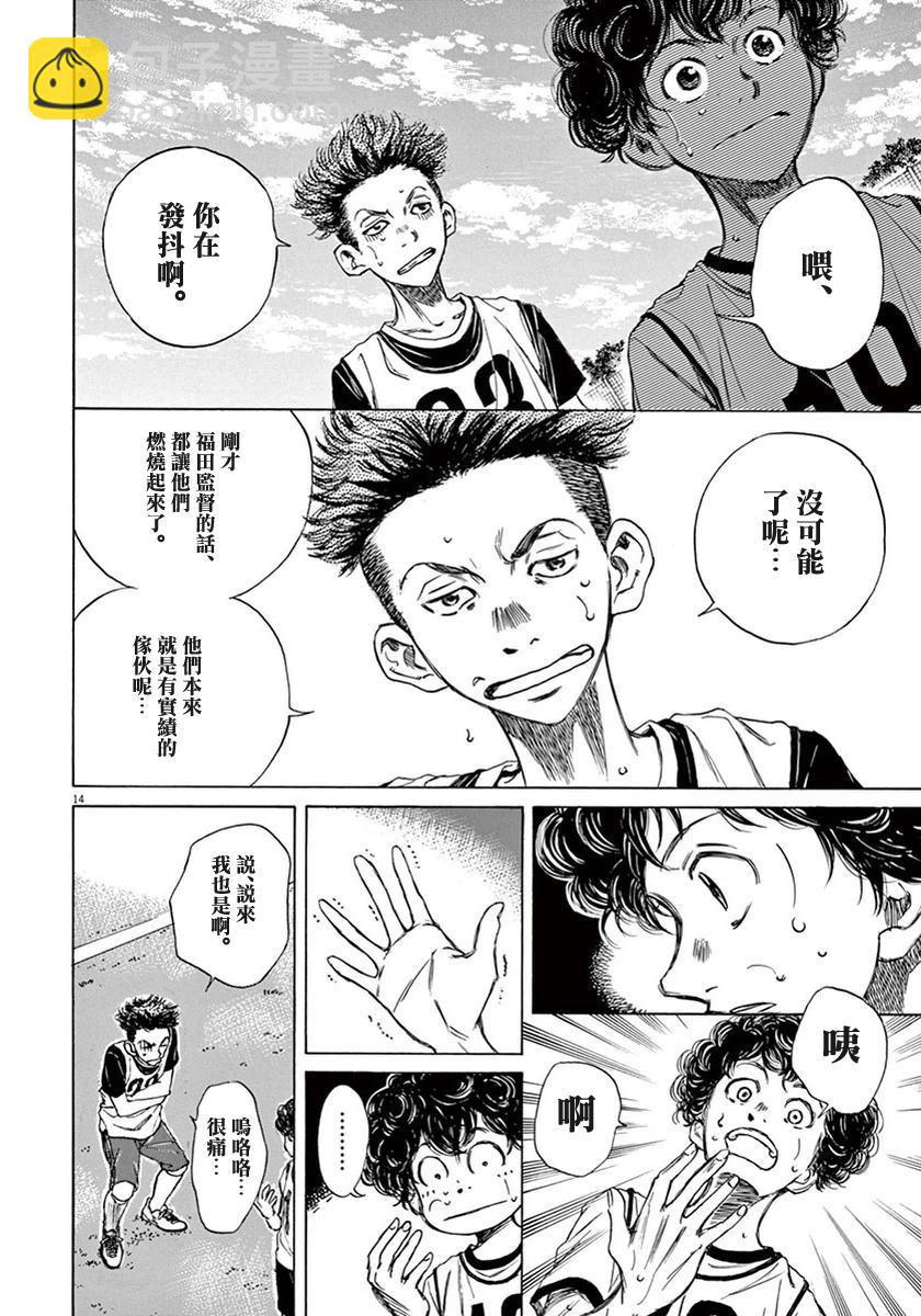 青之蘆葦 - 3話 - 2