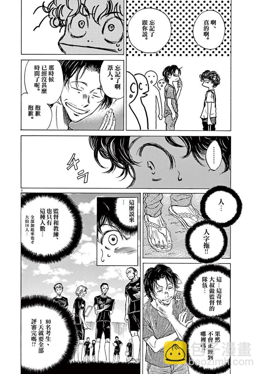 青之蘆葦 - 3話 - 4