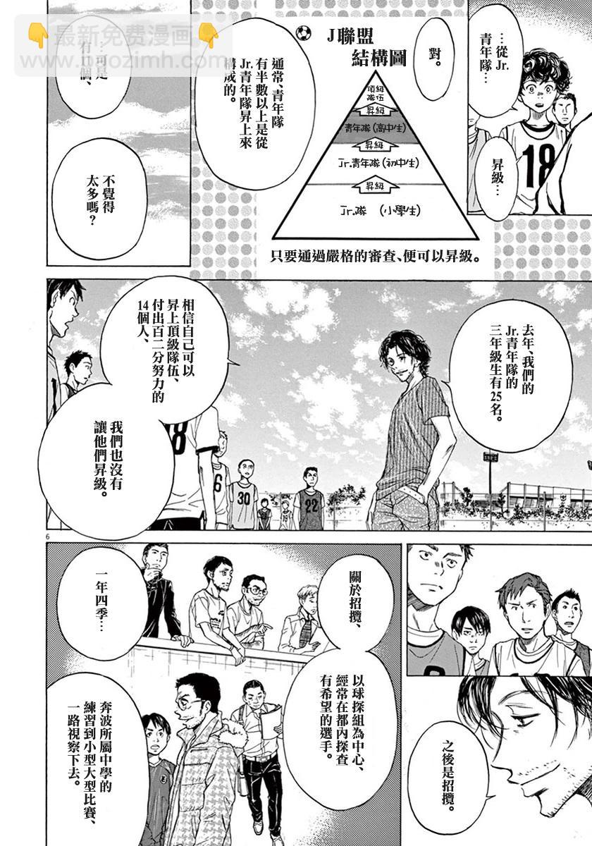 青之蘆葦 - 3話 - 2