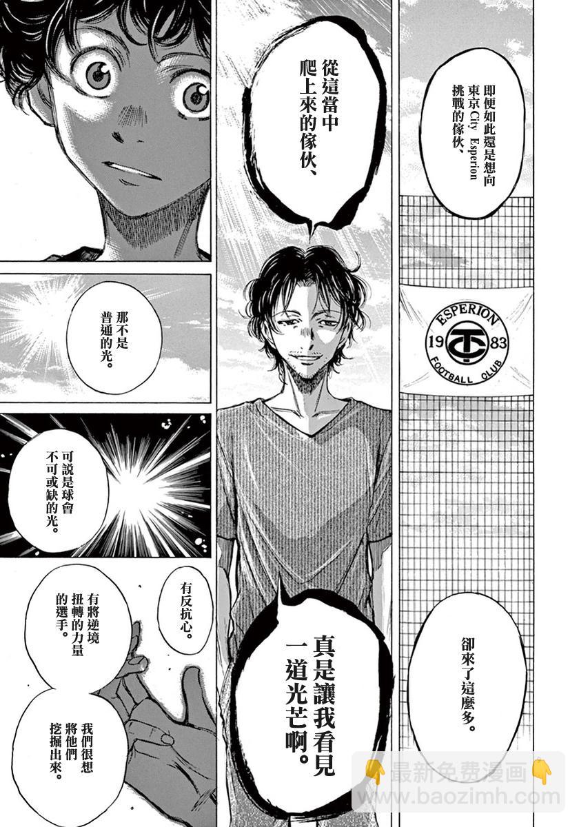 青之蘆葦 - 3話 - 1