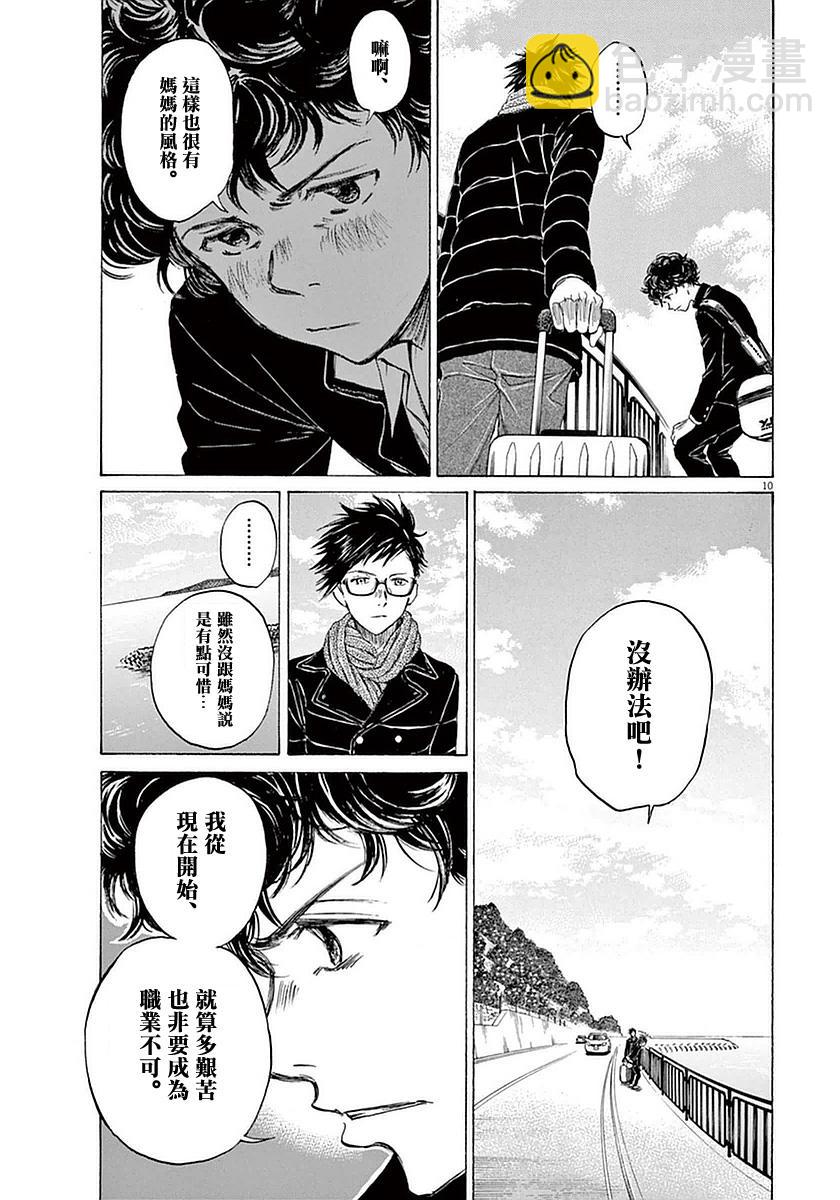 青之蘆葦 - 21話 - 2