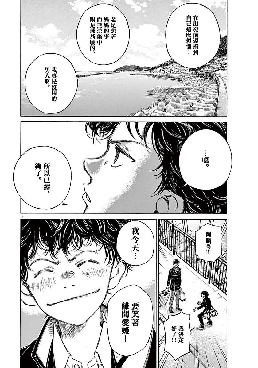 青之蘆葦 - 21話 - 3