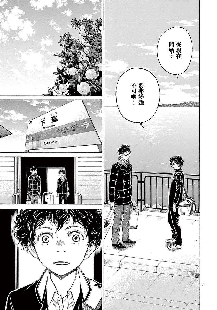 青之蘆葦 - 21話 - 4