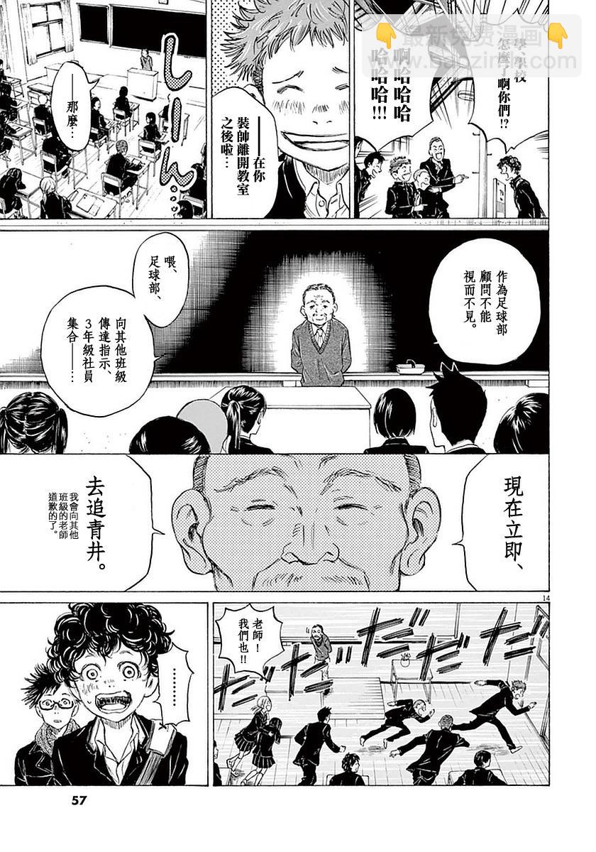 青之蘆葦 - 21話 - 2