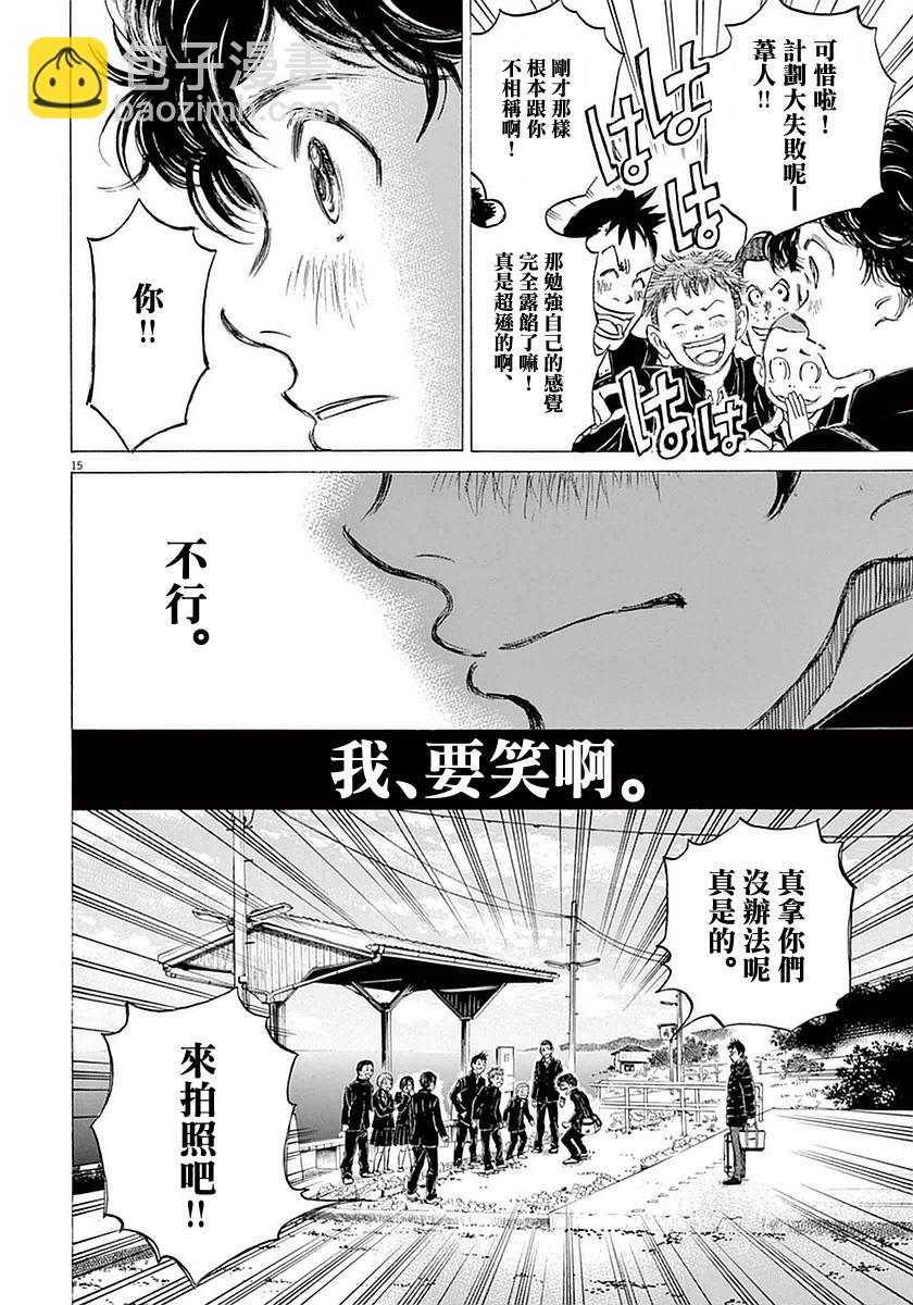 青之蘆葦 - 21話 - 3