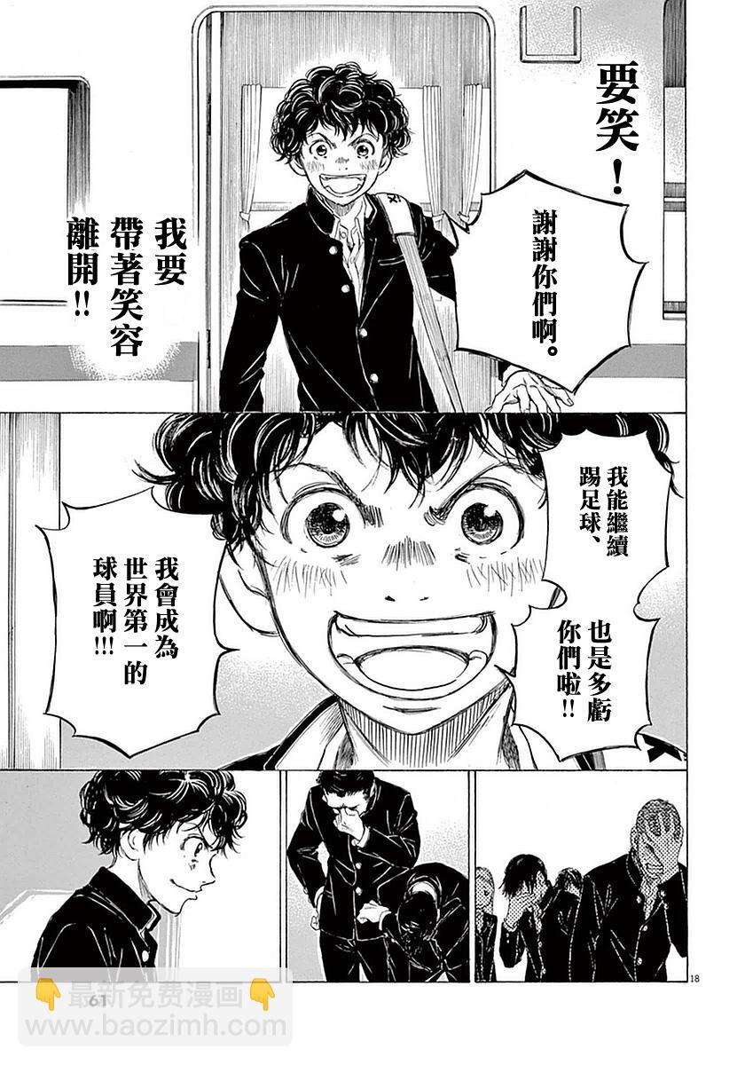 青之蘆葦 - 21話 - 2