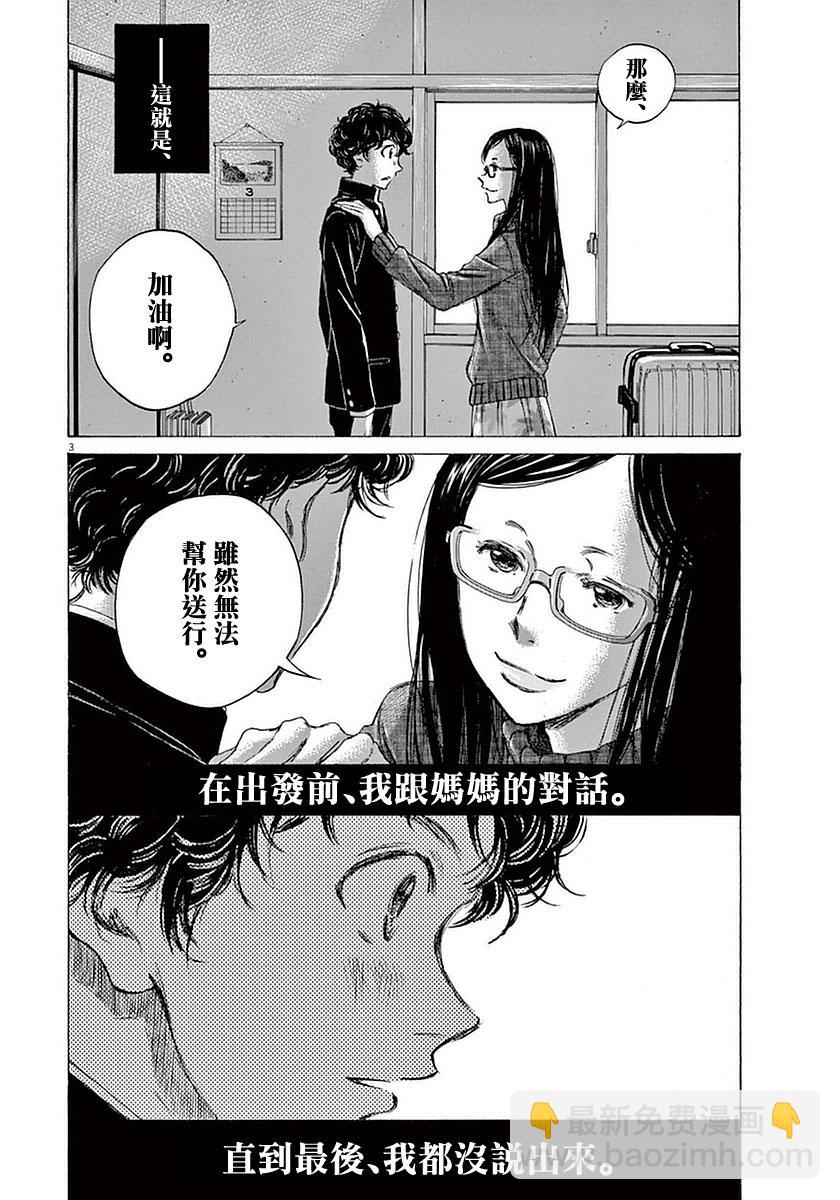 青之蘆葦 - 21話 - 3