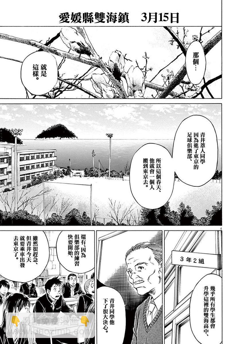 青之蘆葦 - 21話 - 4