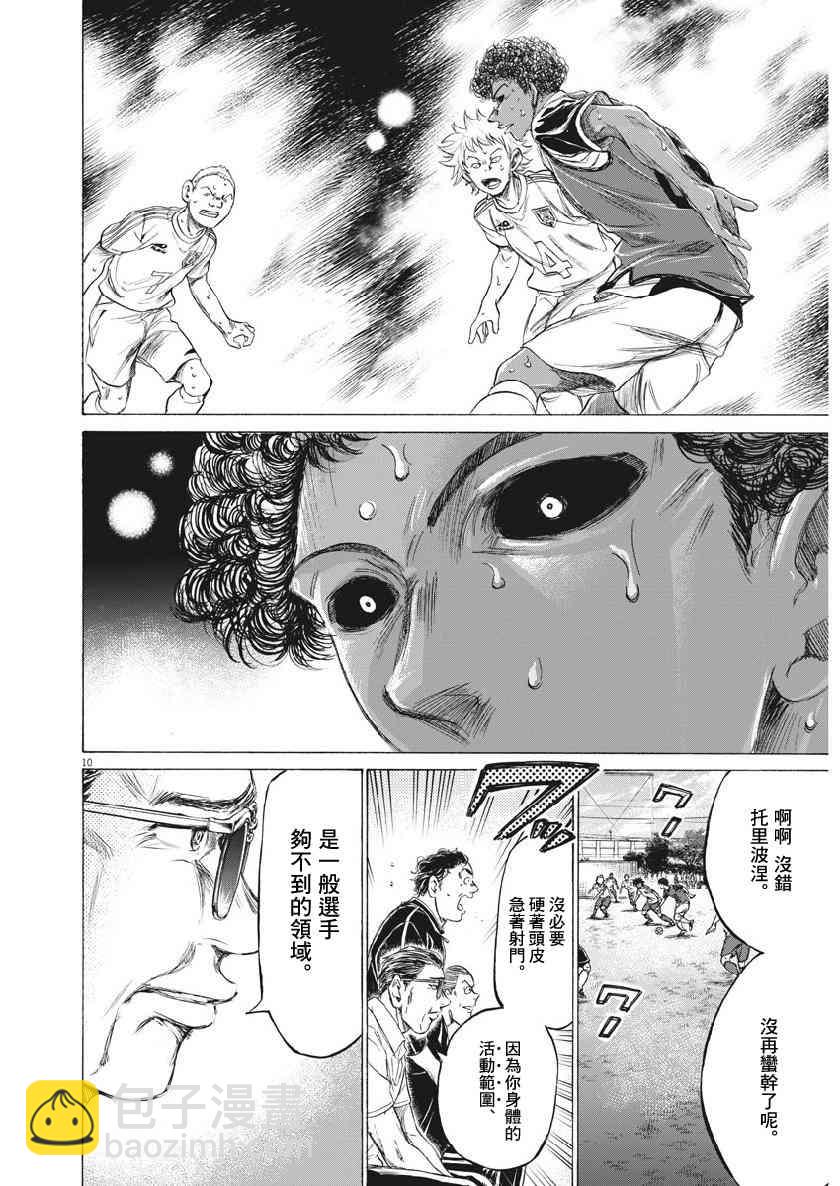 青之蘆葦 - 196話 - 5