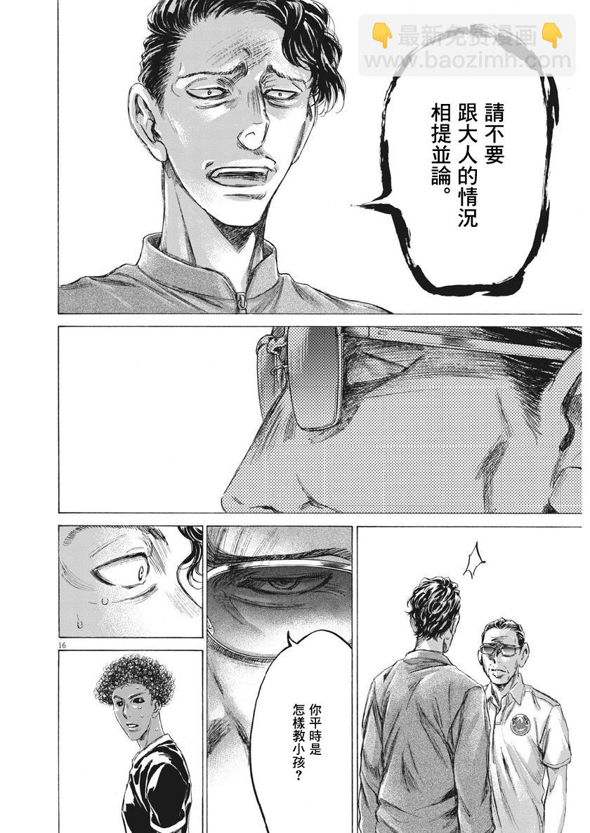 青之蘆葦 - 196話 - 1