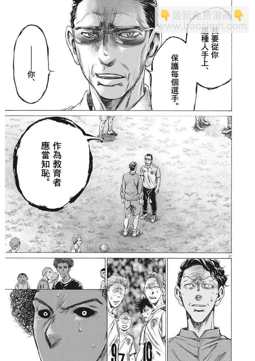 青之蘆葦 - 196話 - 2