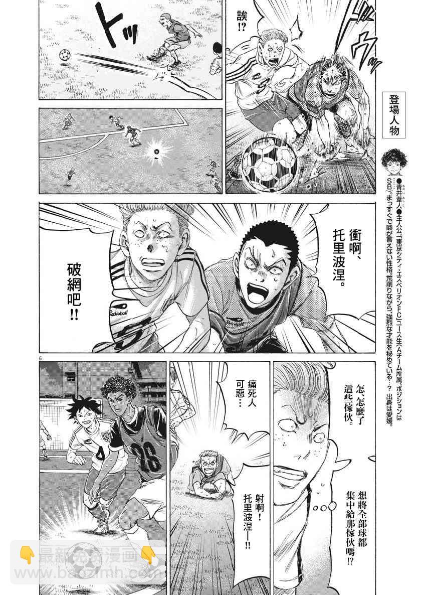 青之蘆葦 - 196話 - 1