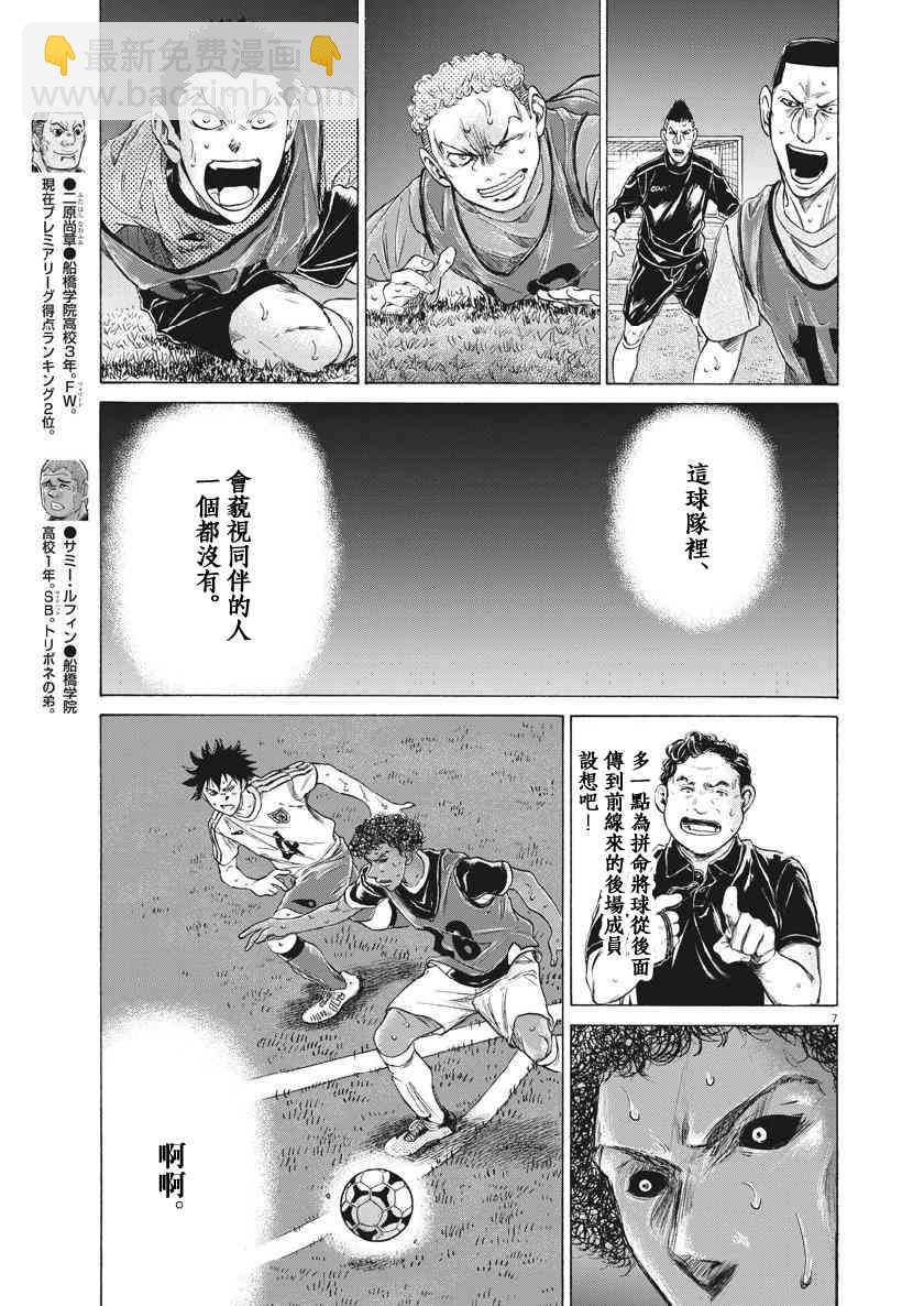 青之蘆葦 - 196話 - 2